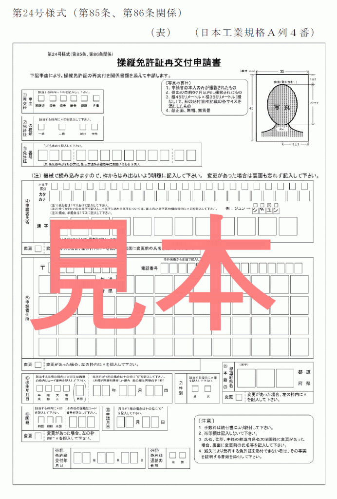 船舶 免許 失効 自分 で